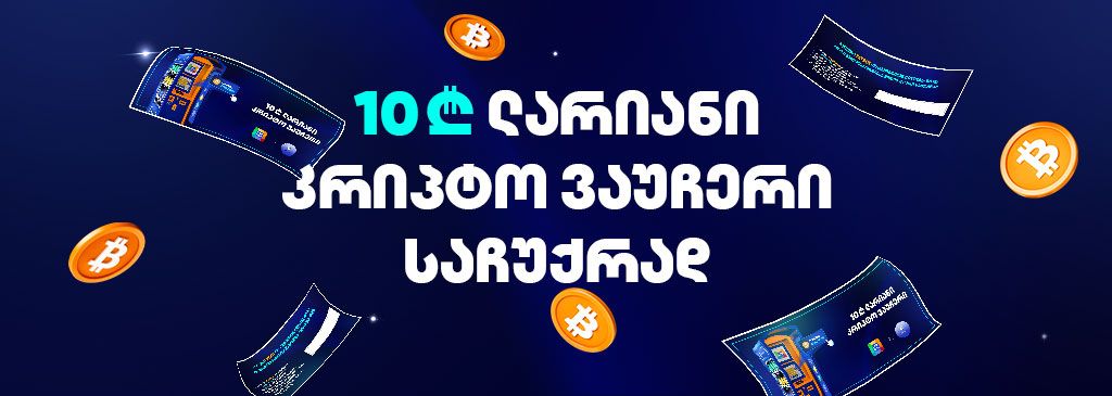10-gel-crypto-voucher-1000x300