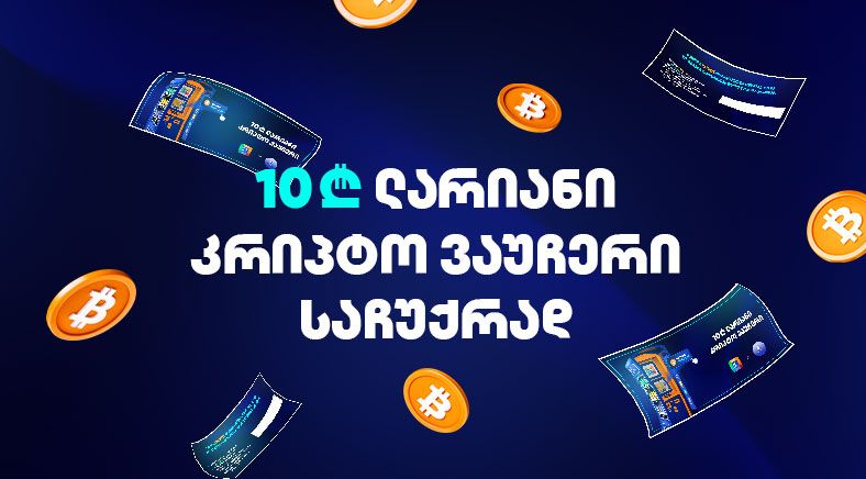 10-gel-crypto-voucher-400x700