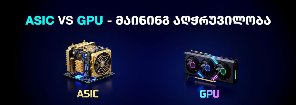 ASIC-GPU-geo-1000x300