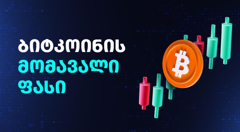 BTC-future-geo-400x700