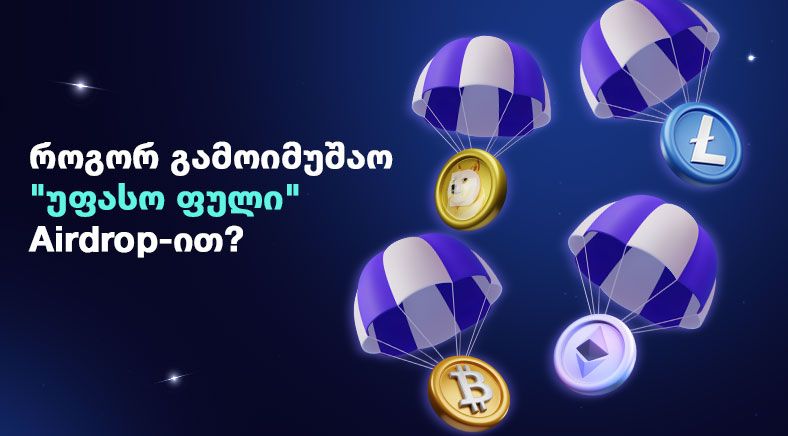 Georgian Text on the left side of the visual with Crypto Airdrops on the right side 400x700