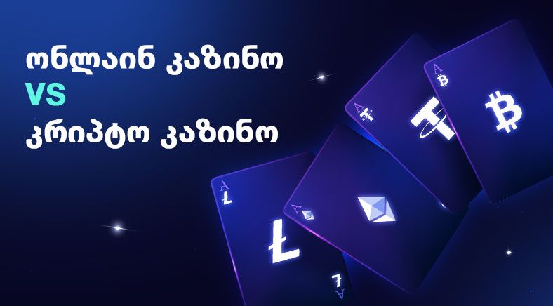 Georgian Text on the left side of the visual with Crypto Cards on the righ side 400x700