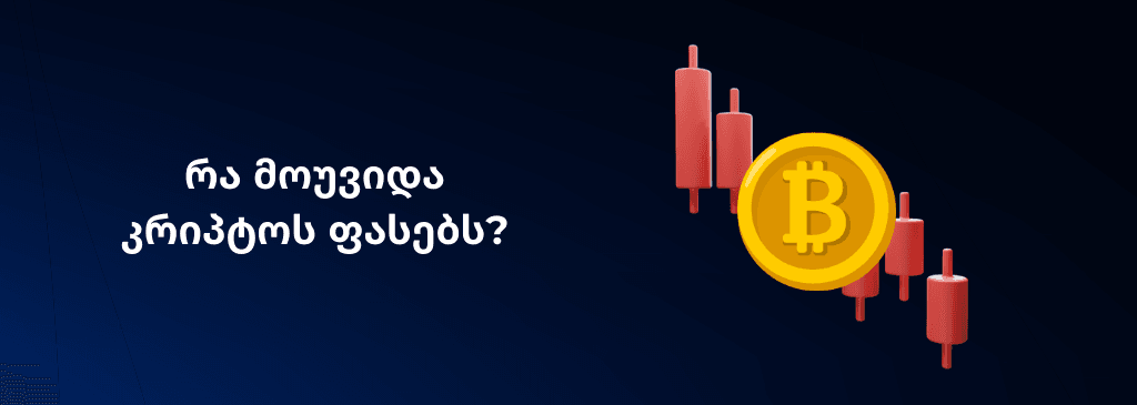 Georgian text on the left side of the visual with Bitcoin logo and Chart on the right side 1000x300