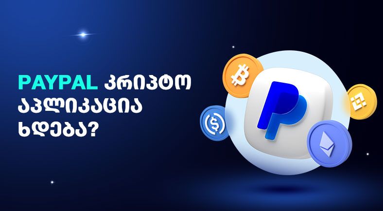 Georgian text on the left side of the visual with PayPal and cryptocurrency logos on the right side 400x700