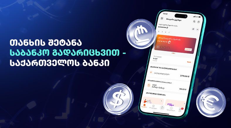 Georgian text on the left side with Smartphone and GEL, USD and EUR symbols on the right 400x700