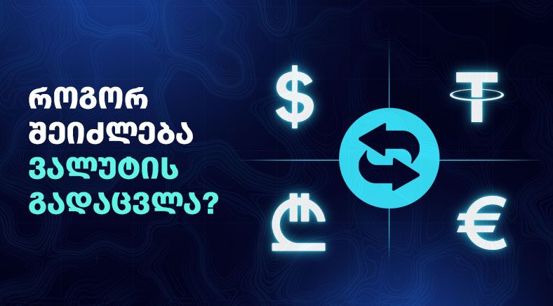 Georgian wording on the left side fo the visual with various currency logos on the right side 400x700