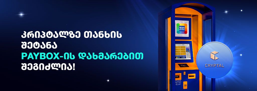 Georgian wording on the left side of the visual with Fast Payment Machine and Cryptal Logo on the right side 1000x300