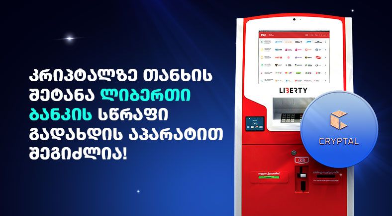 Georgian wording on the left side of the visual with Fast Payment Machine and Cryptal Logo on the right side 400x700