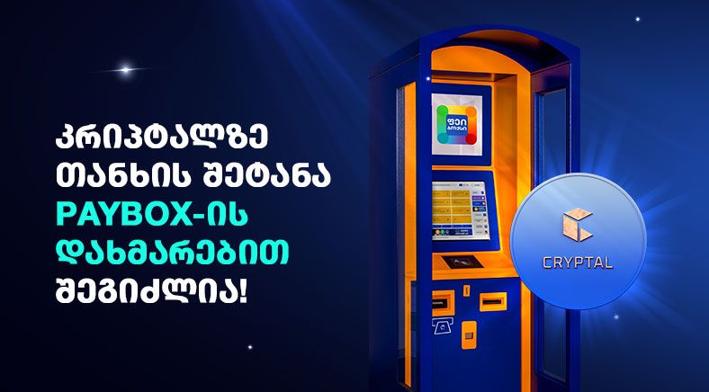 Georgian wording on the left side of the visual with Fast Payment Machine and Cryptal Logo on the right side 400x700