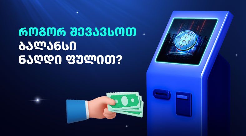 Georgian wording on the left side of the visual with Kiosk on the right side 400x700