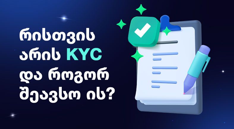 Georgian wording on the left side of the visual with the Fill in Form on the right side 400x700