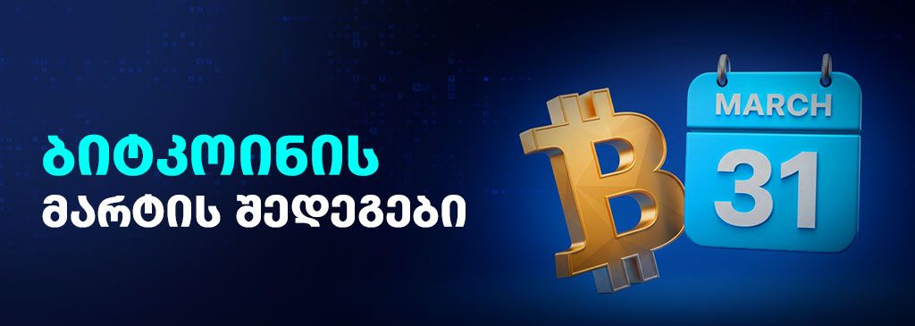 March-BTC-geo-1000x300