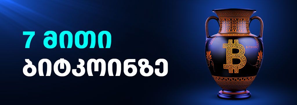 Myth-geo-1000x300