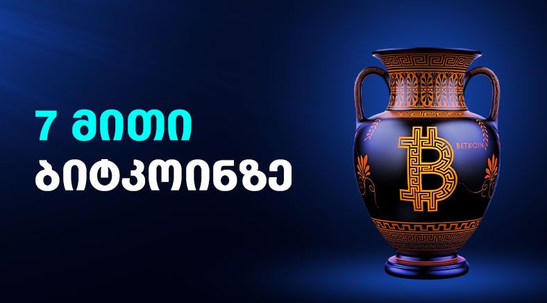 Myth-geo-400x700