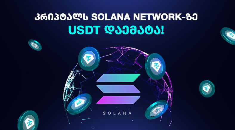 SOL-usdt-geo-400x700