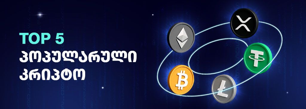 Top-5-biggest-crypto-2025-btc-eth-usdt-xrp-ltc-1000x300
