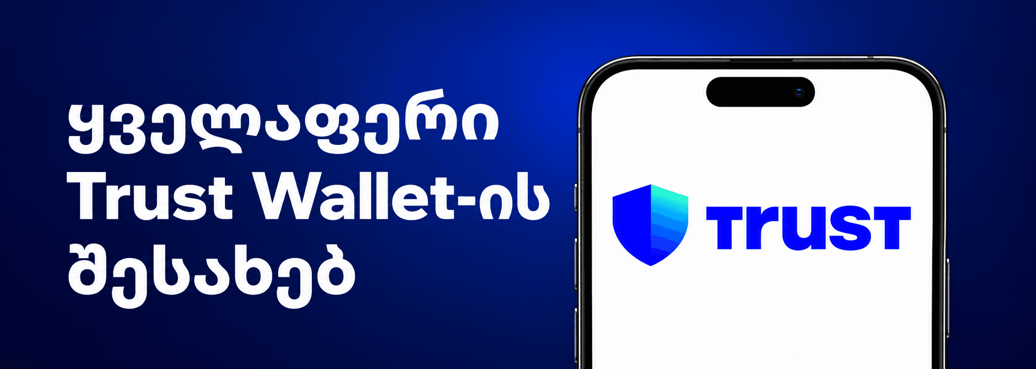 Trust-wallet-geo-big