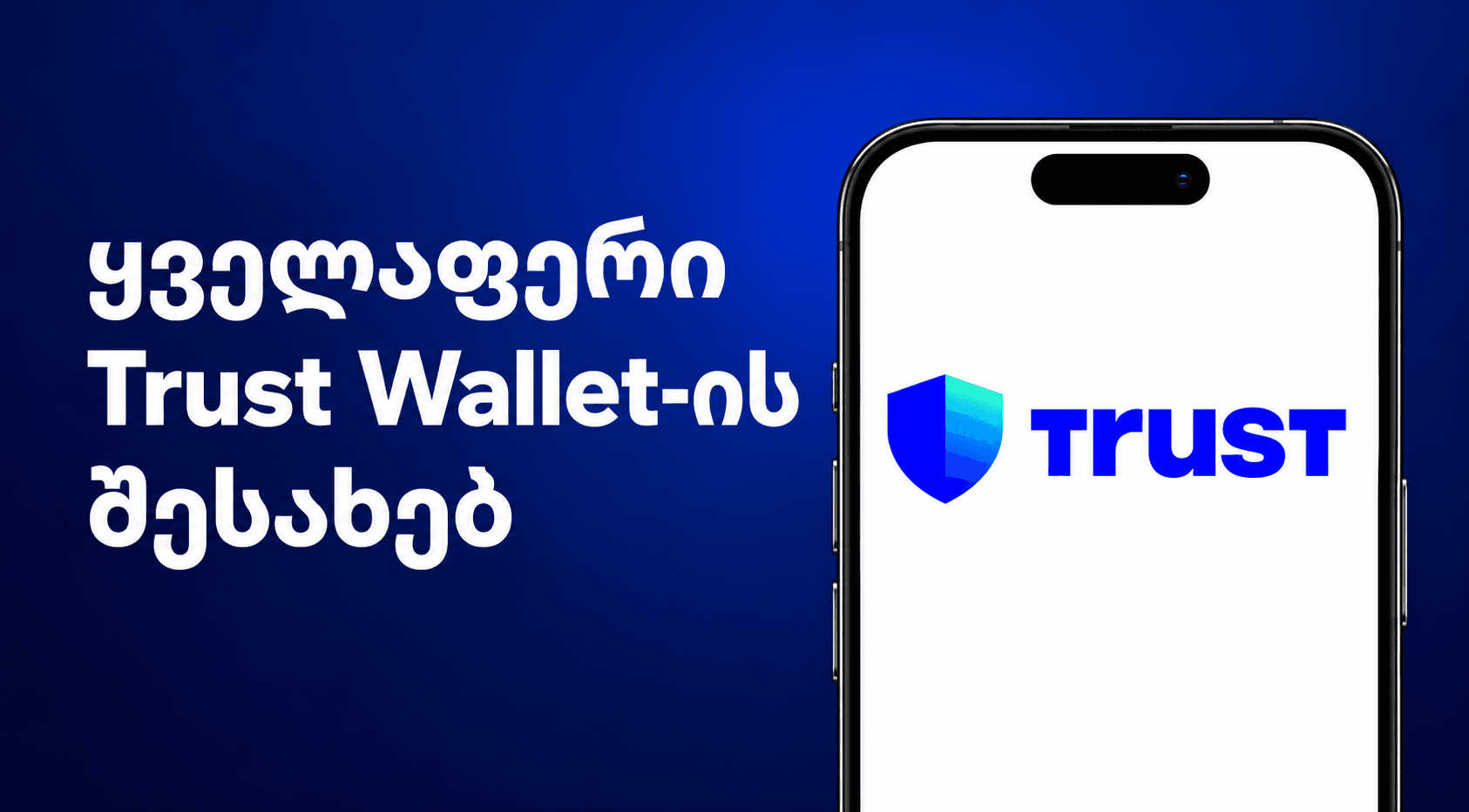Trust-wallet-geo-small