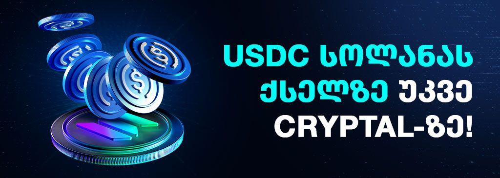 USDC-geo-1000x300