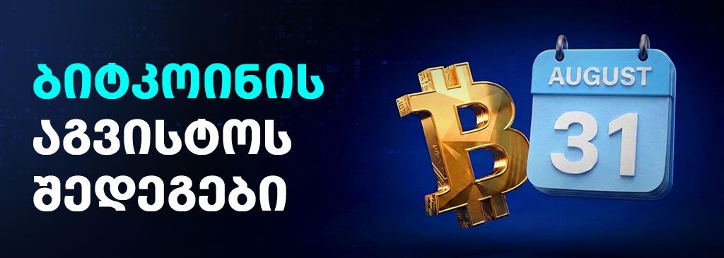 aug-BTC-geo-1000x300