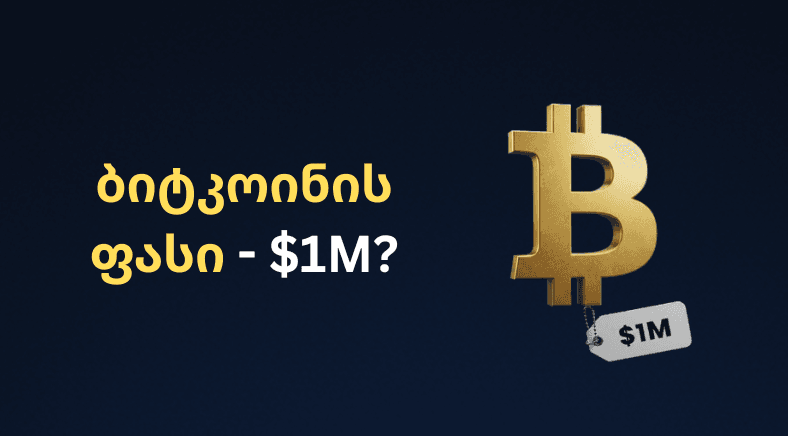 bitcoin-price-1-million-700x400