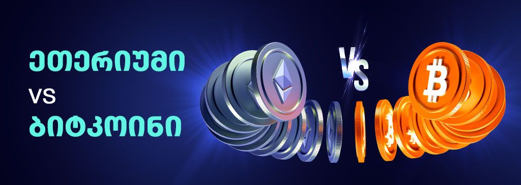 bitcoin-vs-ethereum-geo-1000x300