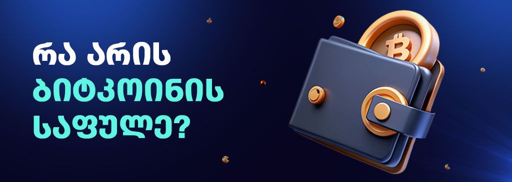 bitcoin wallet 1000x300