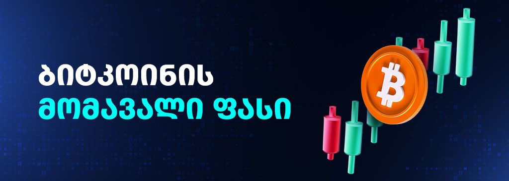 btc-future-geo-1000x300