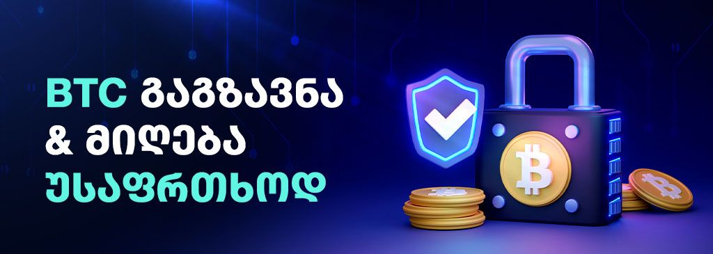 btc-send-receive-safely-1000x300