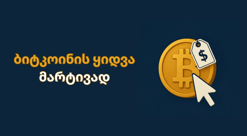 buy-bitcoin-in-2025-small