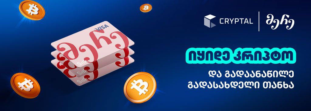 buy-btc-mere-bank-card-1000x300