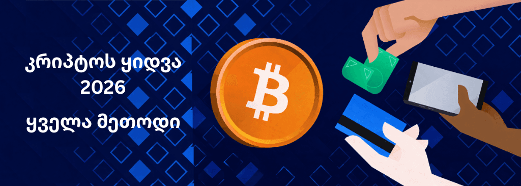 buy-crypto-2026-geo