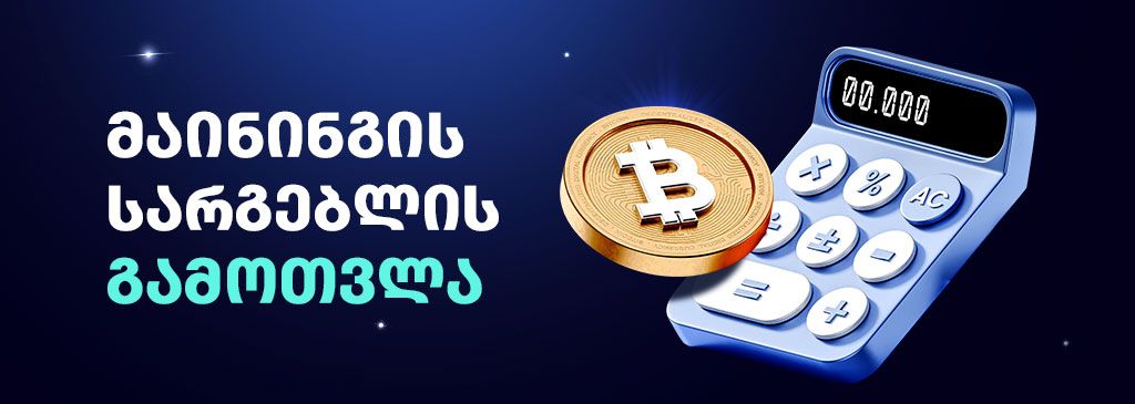 calculate-mining-profitability-1000x300