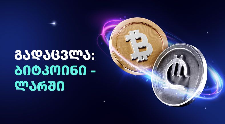 convert-btc-to-gel-SMALL