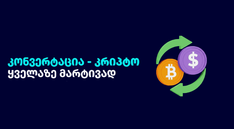 convert-crypto-easiest-way-400-geo