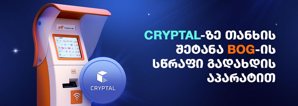 cryptal-bank-of-georgia-bog-1000x300