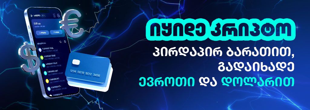 crypto-bycard-geo-1000x300