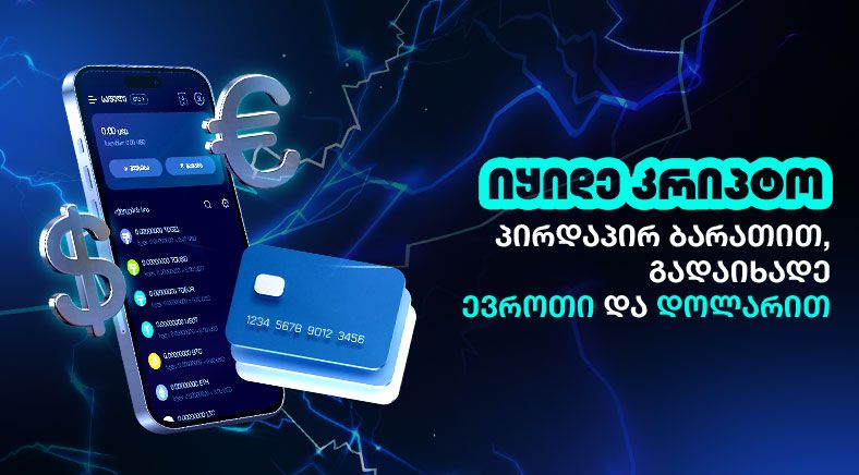 crypto-bycard-geo-400x700