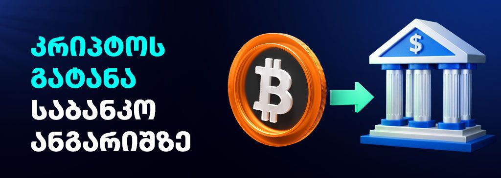 crypto-to-bank-geo-1000x300