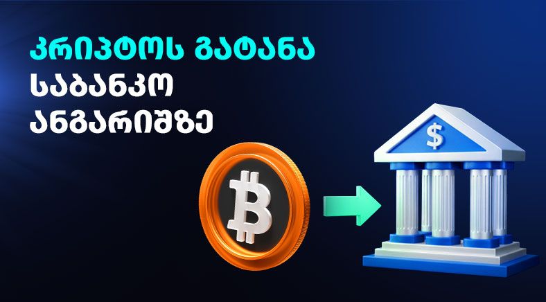 crypto-to-bank-geo-400x700