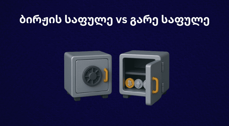 custodial-wallet-vs-non-custodial-wallet-small