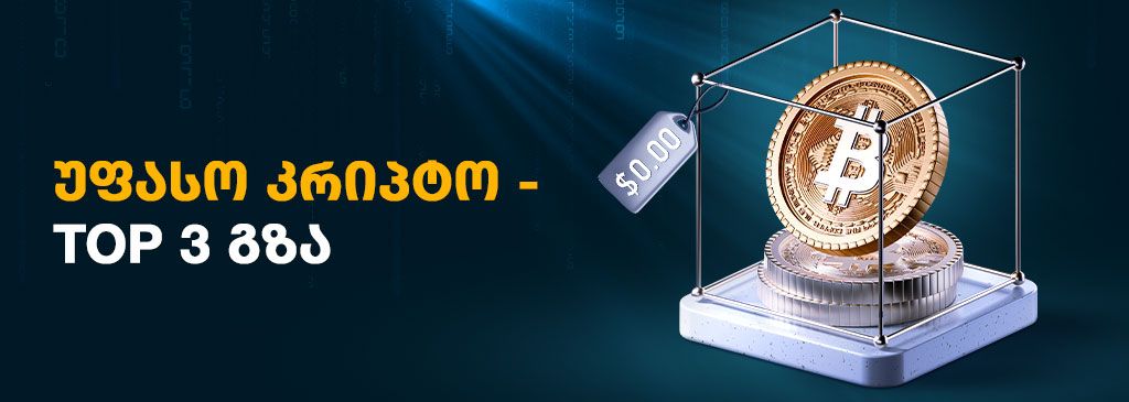 earn-free-crypto-3-ways-1000x300