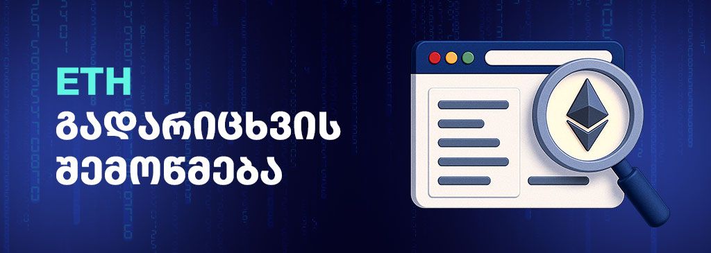 ethereum-transaction-check-geo-1000x300