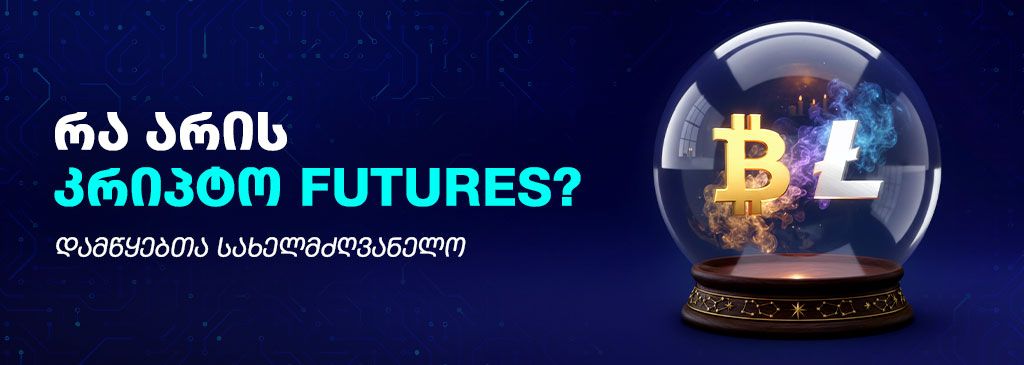 futures-geo-1000x300