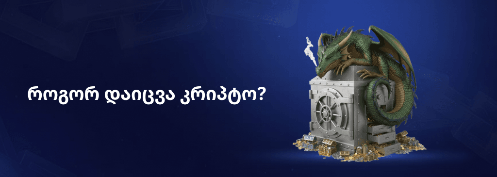 how-to-secure-crypto-1000x4000