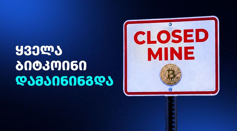 mined-geo-400x700