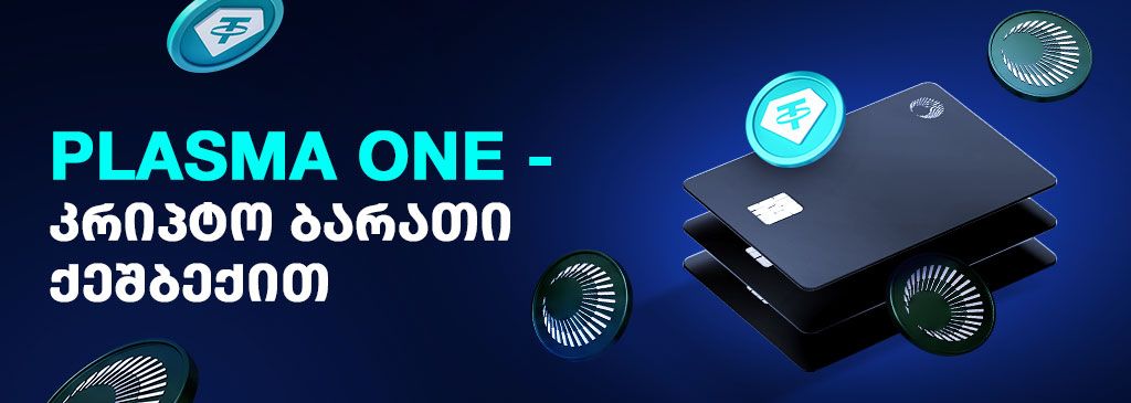 plasma-one-geo-1000x300