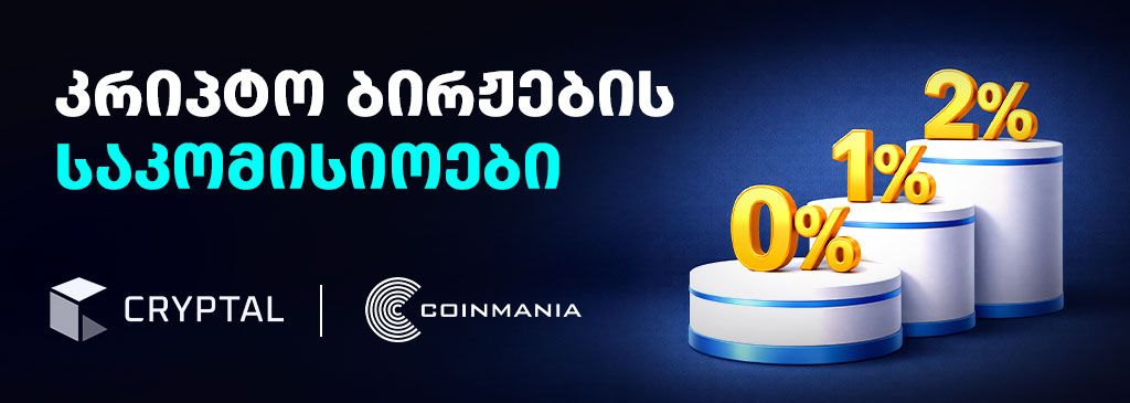 sakomisioebi-geo-1000x300