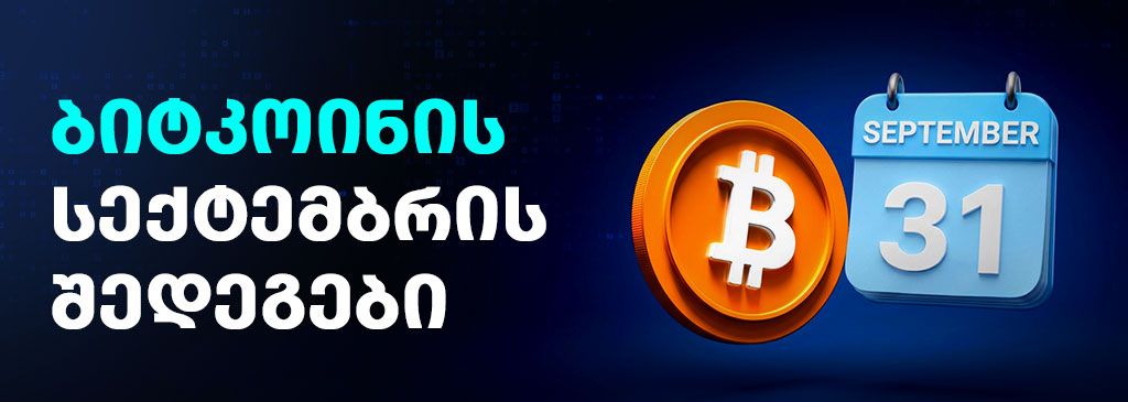 sept-BTC-geo-1000x300