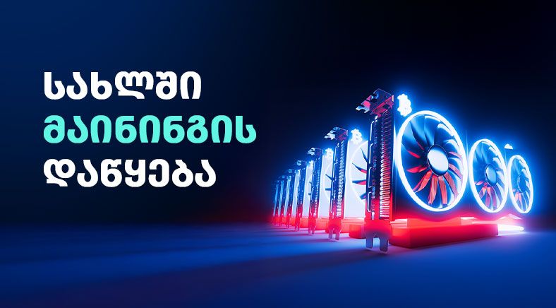 start-mining-from-home-400x700